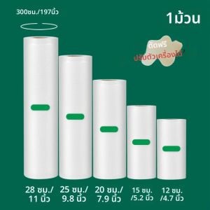 ถุงซีลสูญญากาศ 3 ม./ม้วน - ทนทาน ปลอดสาร BPA ทนต่อการฉีกขาด ตัดง่าย เหมาะสําหรับซูวีด์ การเตรียมอาหาร ที่เก็บเนื้อ และห้องครัว
