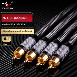 สายเชื่อมต่อ YYAUDIO 2RCA เป็น 2RCA สำหรับเครื่องขยายเสียง DAC ทีวี เครื่องเล่นดีวีดี สายสัญญาณเสียงไฮไฟคุณภาพสูงระดับพรีเมียม สายสัญญาณเสียงไฮไฟ RCA