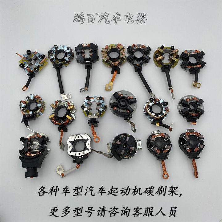 Automobile Starter Motor Carbon Brush Holder Starting Motor Carbon