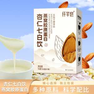 70g Birds Nest Collagen Almond Seven White Drink Beauty燕窝胶原蛋白杏仁七白饮营养早餐粉冲饮嫩白肌肤代餐