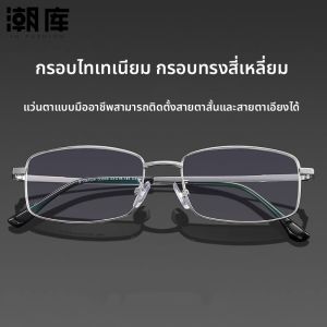 Chaoku | Gọng Kính Nam Kinh Doanh Hình Vuông Bạc Titan Siêu Nhẹ