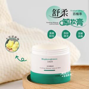 Biophytogenesis Chamomile Calming Massage Makeup Remover Deep Cleansing Gentle Skincare 120g Facial Care Moisturizing Cream