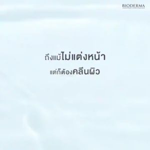 2 ขวด Bioderma Sensibio H2O Cleansing Water 500ml น้ำยาล้างเครื่องสำอาง EXP:2028