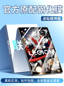 Lenevo Y700 Third Generation Tempered Glass Screen Protector Full Screen Coverage for Tablet Gaming Laptop High Definition Protection