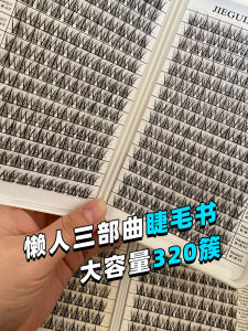 Lodou Eyelash Book 320 Clusters Fake Eyelashes Natural Thick Easy to Use Plastic Black Stem Artificial Fiber Normal Specification