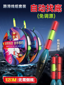 Slip-Resistant Fishing Line Set Far Casting Automatic Bottom Finder Color-Changing Baited Hook Special Set for Fishing