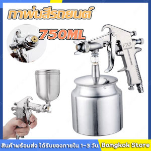 มีสต็อกพร้อมส่งจากไทย🔥กาพ่นสี กาพ่นสีรถยนต์ ปากกาพ่นส หัวสเปรย์พ่นสี ขนาด2.5mm 400(ml/s)  แบบหงาย/กาพ่นสีล่าง