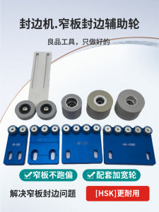 Edge Bander Machine Accessories Narrow Board Edge Bander Auxiliary Wheel Modifier Wide Press Wheel Edge Banding Pressing Wheel