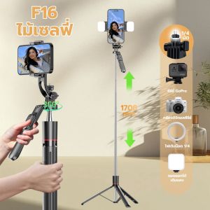 【การจัดส่ง 24 ชั่วโมง】ไม้เซลฟี่กันสั่นสะเทือน 360 องศา F16 กันกระแทก 1.708 ม. ขาตั้งอเนกประสงค์ รีโมตบลูทูธถอดออกได้ LED
