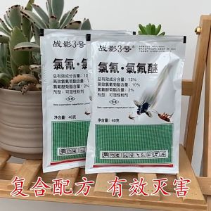 Racun Lalat Nyamuk paling kuat(战影3) - 10% Chlorocyanide·chlorofluoroether