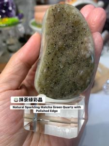 💚✨ 细闪天然 [🍵抹茶] 绿彩晶｜抛边 ✨💚 Natural Sparkling Matcha Green Quartz with Polished Edge