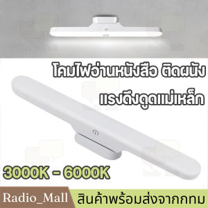 【จัดส่งจากกรุงเทพฯ】โคมไฟแม่เหล็ก โคมไฟLED ป้องกันตา โคมไฟตั้งโต๊ะชาร์จไฟได้ ไฟกลางคืน สำหรับตู้เสื้อผ้า โต๊ะทำงาน table lamp