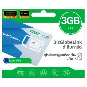 ซิมการ์ด EIOTCLUB ยุโรป ใช้ในยุโรป/สหรัฐอเมริกา/จีน/ญี่ปุ่น/เกาหลีใต้ ซิมการ์ดสำหรับการเดินทางทั่วโลก สำหรับโทรศัพท์มือถือ เราเตอร์ WiFi ฮอตสปอต