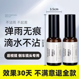 S1 Rain Repellent Hydrophobic Coating for Car Rearview Mirror And Backup Camera Non-Stick Water-Driving Liquid Spray