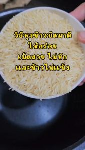 ข้าวบัสมาตี ข้าวอินเดีย ข้าวอาหรับ พรีเมียม หุงง่าย คุณค่าทางสารอาหารสูง ขนาดบรรจุ 500 กรัม