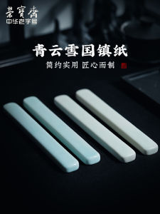 Rongbaozhai Qingyun Snow Country Paperweight Jingdezhen Ceramics Ru Ware Green Solid Paper Weight Writing Brush Word Practice Beginner Paper Pressing Special Calligraphy Materials Calligraphy Traditional Chinese Painting Utensils