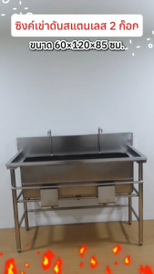 ซิงค์เข่าดัน อ่างล้างมือแบบเข่าดัน อ่างล้างมือ อ่างล้างมือแบบตั้ง ซิงค์ล้างจาน 1 หลุม ซิงค์ล้างจาน อ่างล้างมือเท้าเหยียบ สแตนเลส304 60x120x85ซม. อ่างล้างมือ ซิ้งค์ล้างมือ อ่าง1หลุม ซิงค์เข่าดัน [Vat7%]