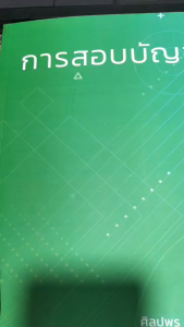 (ฉบับปรับปรุงใหม่ล่าสุด 2568) หนังสือ การสอบบัญชี // ศิลปพร ศรีจั่นเพชร : 9786166196504