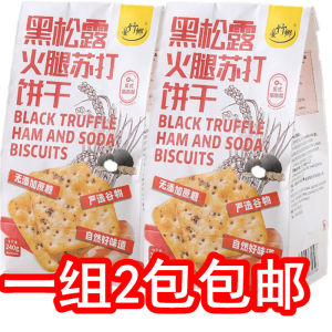 Black Truffle Ham Soda Biscuit Snack Sugar Free Office Nourishing Meal TaZhuXiang Brand from Fujian Province China Net Weight 240g