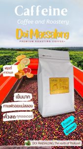 กาแฟดอยแม่สลอง เชียงราย เมล็ดกาแฟคั่ว อาราบิก้า 100% Doi Maesalong coffee Beans กาแฟสัญชาติไทย 100% ขนาด 200 กรัม