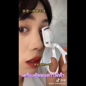 Blumey เครื่องดัดขนตาไฟฟ้า เครื่องดัดขนตาไฟฟ้า โค้งงอนเป็นธรรมชาติ Eyelash curler