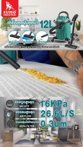 (ประกัน 1ปี) เครื่องดูดฝุ่นดูดน้ำ 12L SUMO 1 มอเตอร์(Aluminuim) กำลังไฟ 1000W แรงลม 26.6L เป่าลมได้