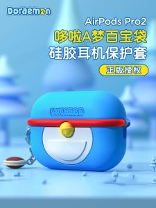 Doraemon Airpods3 Protective Case Apple Headset Suitable for Airpodspro2 Protective Case AirPods Pro Wireless Bluetooth Three-Generation Silicone Case Integrated 2023 Cute Dustproof
