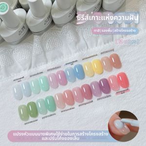 GAOY | Dream Island Series Nail Polish Gel High Flow Cream Pudding Construction Gel