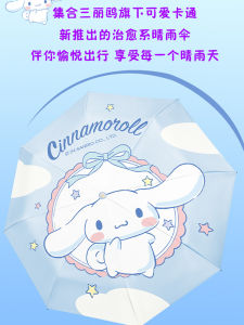 Cute Sanrio Cartoon Automatic Folding Umbrella Three Fold Compact Portable Black Glue Sun Rain Dual Purpose Epise Dog Design