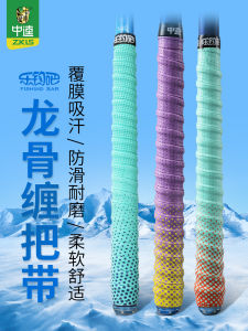 Zhongkui Fishing Rod Handle Wrap กันลื่น ดูดซับเหงื่อกระดูกยาว Dragon Handle Wrap สําหรับอุปกรณ์ตกปลากลางแจ้ง