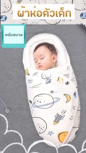 ผ้าห่อตัวเด็กแรกเกิด ผ้าห่มทารก เนื้อผ้านุ่มอย่างดี ผ้าห่อตัวทารกแรกเกิด
