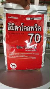 อิมิดาโคลพริด70WG สารกำจัดแมลงชนิดดูดซึม ขนาด 1กิโลกรัม