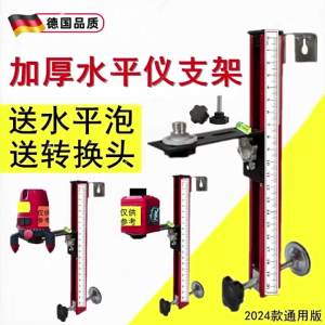 CHUANGYI | Adjustable & Telescopic Wall Mount Support for Infrared Level
