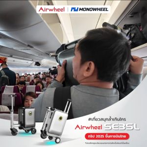 Airwheel SE3SL - สีเงิน (Silver) กระเป๋าเดินทาง ไฟฟ้า นั่งขับได้ (20 นื้ว) เบาขึ้น 15% ประกันสูงสุด 1 ปี
