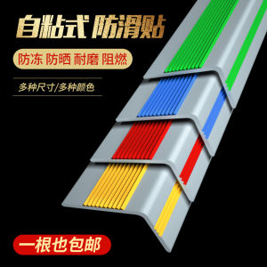 PVC Corner Protection Anti-Slip Stair Treads Self-Adhesive Floor Mat Kindergarten Step Anti-Skid Home Use Edge Trimming Strip
