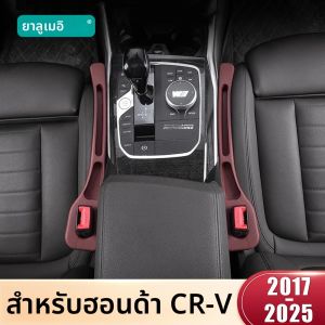 สําหรับHonda CR-V CRV CR V 5th 6th Gen 2017 2018 2019 2020 2021 2022 2023 2024 2025 รถที่นั่งLeak Proof FILLERแถบเก็บ