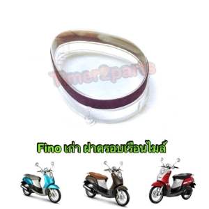 ฝาครอบไมล์ Fino (เก่า) มอเตอร์ไซค์ อย่างดี HM 3800-236-ZD