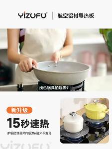 YIZHIFU | Heat Conduction Disk