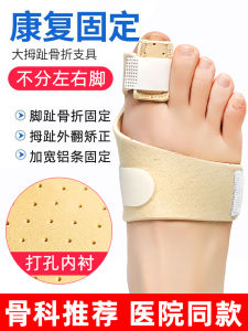 Foot Fracture Fixator Protector for Walking Thumb Injury Protection Brace Support Ankle Foot Orthosis Walking Aid Device