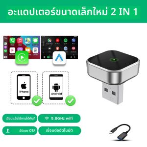CarPlay Android Auto อะแดปเตอร์ไร้สาย Plug And Play Bluetooth WiFi การเชื่อมต่ออัตโนมัติสําหรับ Kia Jeep Audi Volvo Peugeot Opel Renault