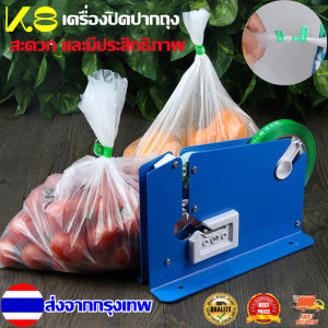 OSPREY-เครื่องรัดปากถุง เครื่องปิดปากถุง ที่รัดปากถุง รุ่น K8 แท่นเทปรัดปากถุง เครื่องรัดถุงผัก เครื่องรัดปากถุง เครื่องซิลปากถุง ด้วยเทปกาว แท่นเทปรัดถุงเบเกอรี เครื่องรัดถุงผักด้วยเทป