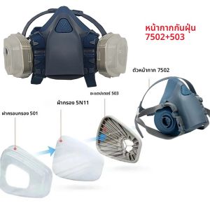 ซิลิโคนหน้ากากป้องกันฝุ่นครึ่งหน้า 7502 503 5N11 ตัวกรองอนุภาคชุดแว่นตาสําหรับแรงงานฝุ่นสีสเปรย์ตกแต่งบด