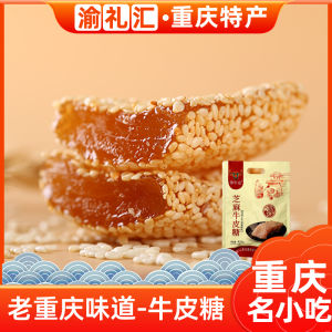 [Yu Lihui] Chongqing Specialty Xu Cowhide Shuyiyuan Caiyun Sesame Sticky Candy G Jelly Drops Snacks