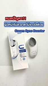 CBG Devices Cream sync Booster เครื่องผลักครีมด้วยไอออน มาพร้อมฟังก์ชั่น 3 in 1 สุดล้ำ (CSB) ช่วยให้ผิวของคุณดูดซับสารอาหารจากสกินแคร์ได้อย่างเต็มประสิทธิภาพ
