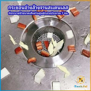 TookJai ตะแกรงกรองเศษอาหาร ที่กรองเศษอาหาร สะดืออ่าง สไตล์ sink filter