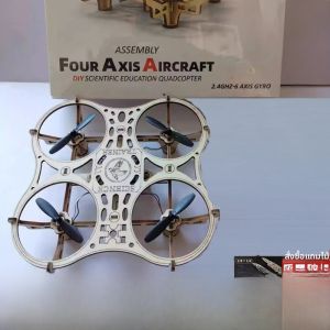 DIY โมเดลโดรนไร้คนขับแบบประกอบไม้ 4 แกน สำหรับการศึกษาในโรงเรียน วัสดุไม้ ชิ้นส่วน 100 ชิ้น สำหรับผู้ชายและผู้หญิงอายุ 7 ขวบขึ้นไป