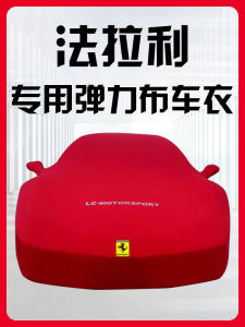 Ferrari 488 F458 F430 F360 California 599 Car Cover Dustproof Waterproof Silk Polyester Full Car Protection F12 F8 GTC4