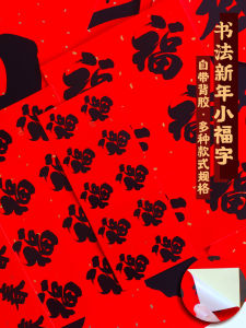 Creative New Years Fu Character Stickers Adhesive Label Fruit Waterproof Multi-Specification Black Words Lucky Word Door Sticker New Year Decorative Sticker