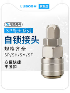 ตัวเชื่อมแบบหนีบไมโคร SP20 C Style Quick Connector สำหรับเครื่องสูบลม อุปกรณ์เครื่องสูบลม อุปกรณ์ท่อเหล็กไมโคร SP20