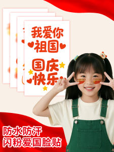 National Day Patriotic Sparkle Childrens Face Stickers Festival Event Waterproof Male Female Elementary School Students Sports